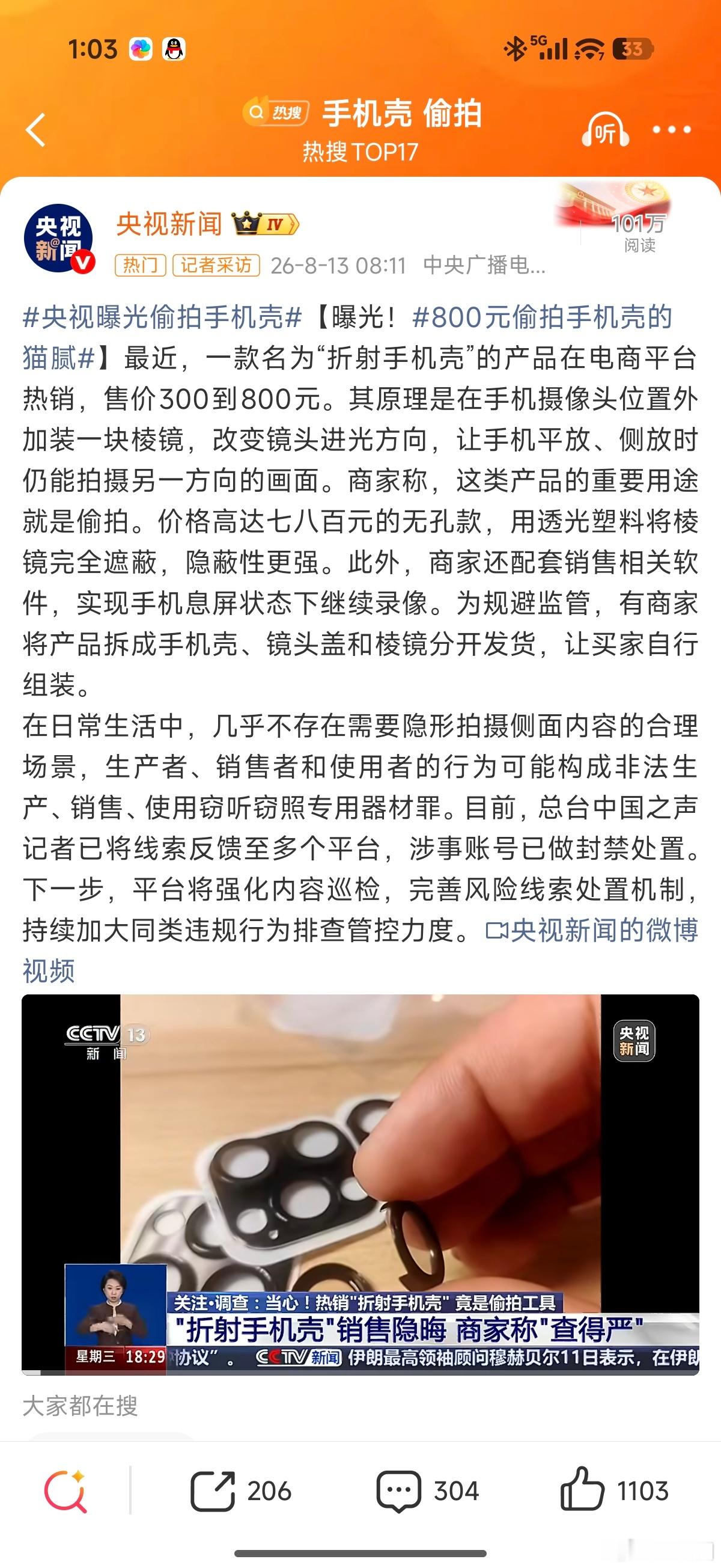 手机壳 偷拍现在被曝光，就意味着小众阶段已经很长时间了，真服了，这都能想到。。。