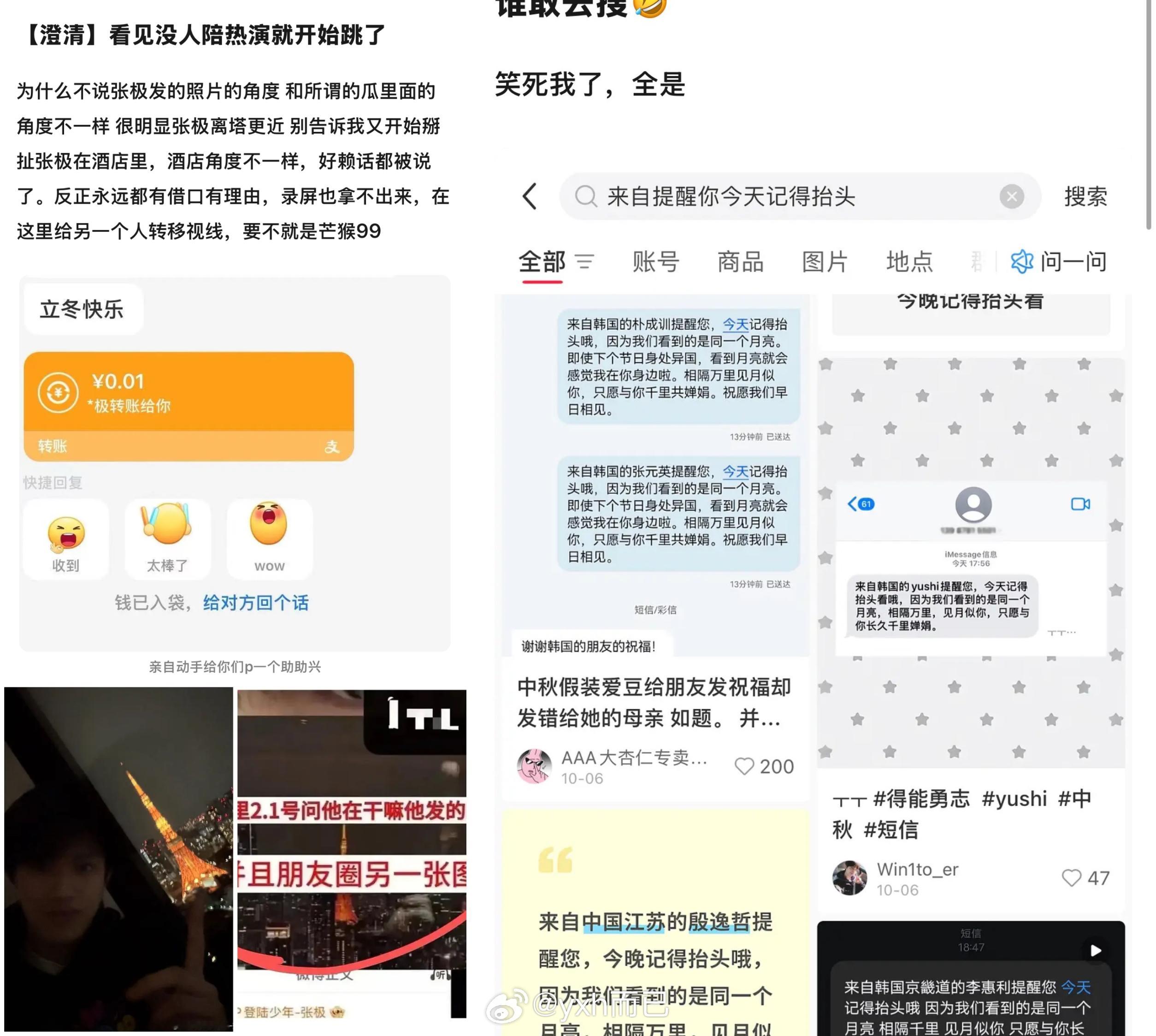 如此低的热度都能上热搜，张极你真的火了，都有资本给你做局了！大家千万别被无端谣言