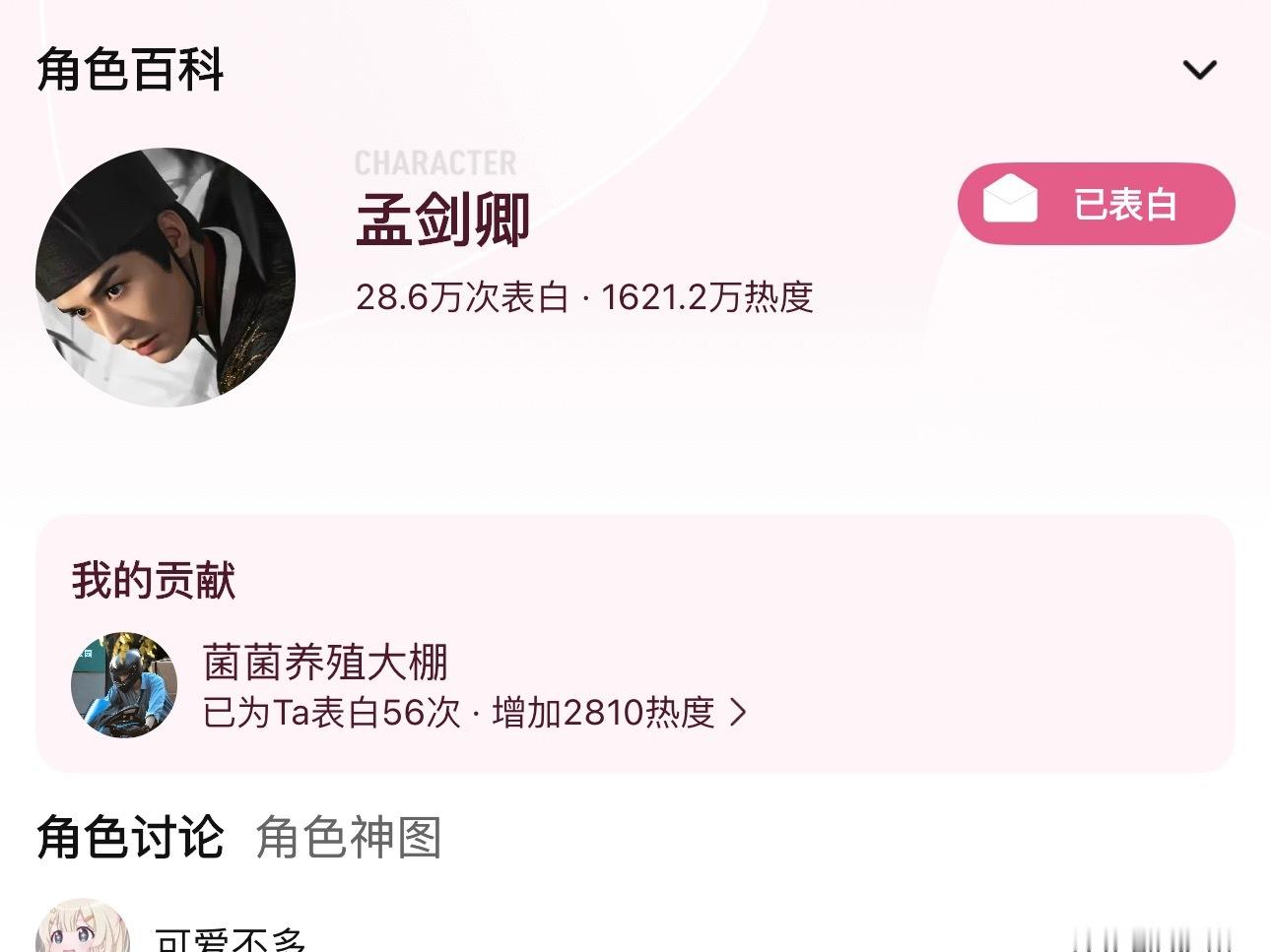 今日份表白次数才6000热度📈63.3万最开始还冲到了7000个人，俺滴妈啊做