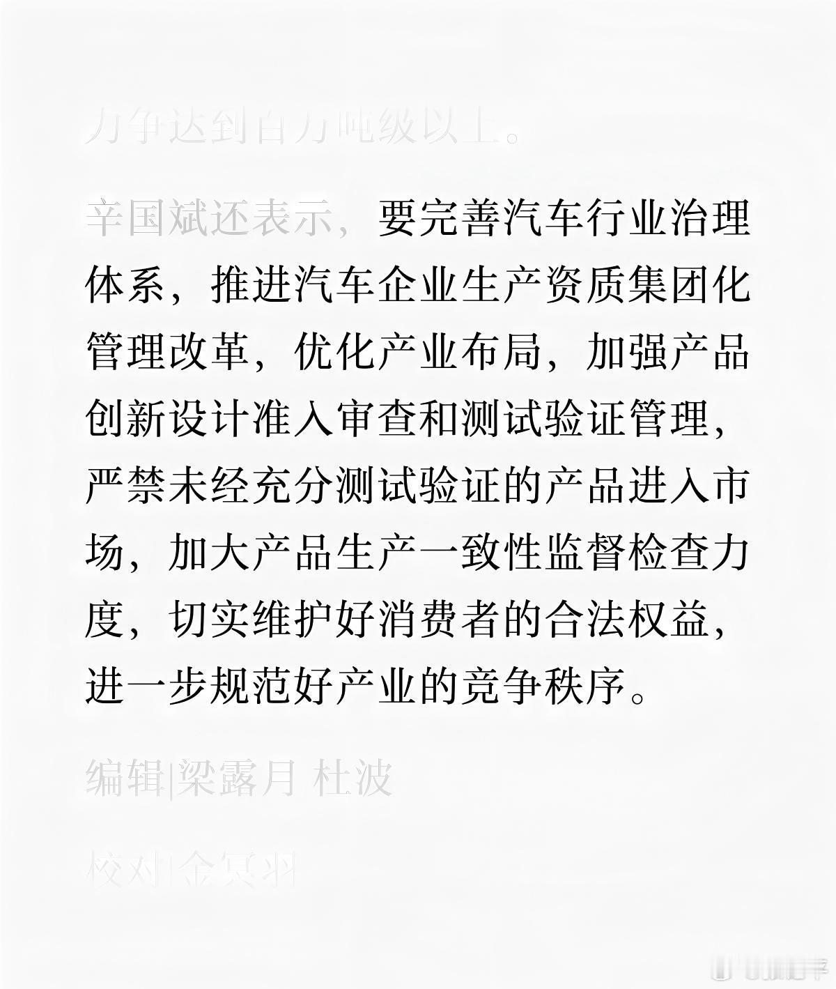严禁未经充分验证车型进入市场汽车产业非理性竞争问题仍然突出 这是对“速成车”很严