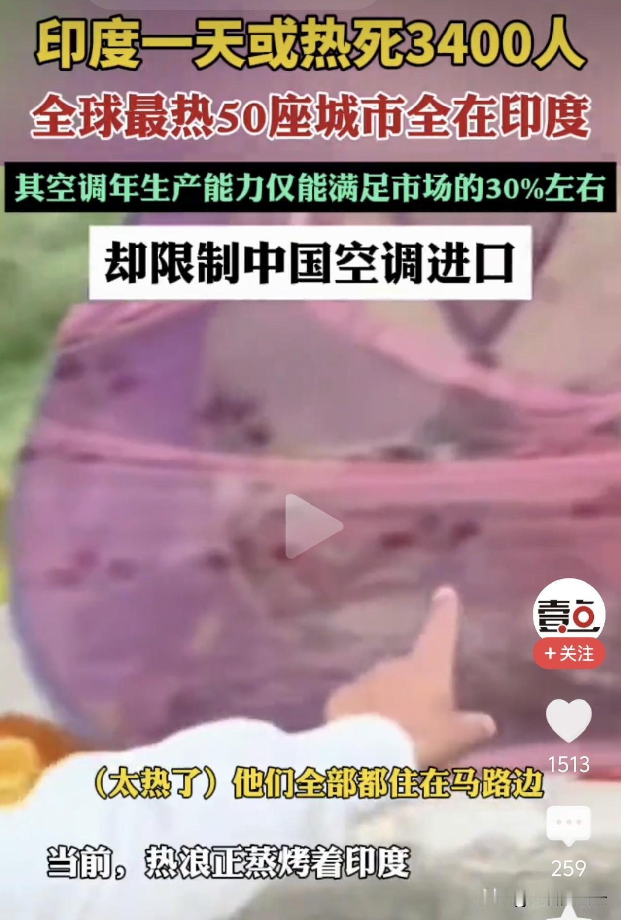 一天热死3400人，全球最热50城全在印度！顶着50℃高温，为何坚决不买中国空调