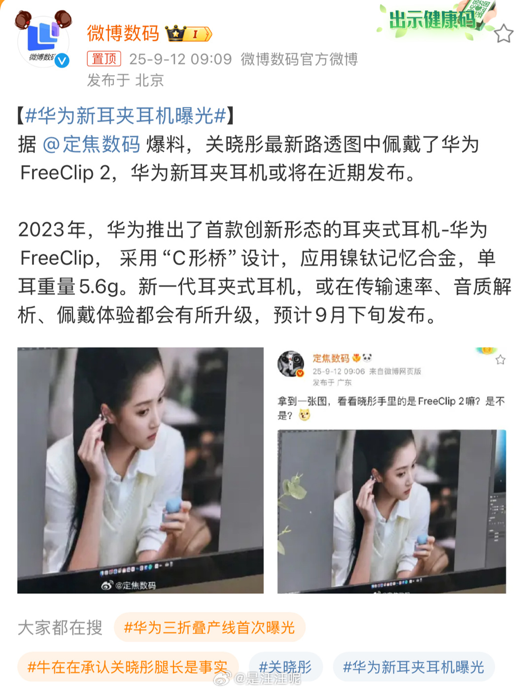 华为新耳夹耳机曝光wow！华为FreeClip 2要来了！这真的是我觉得最实用的