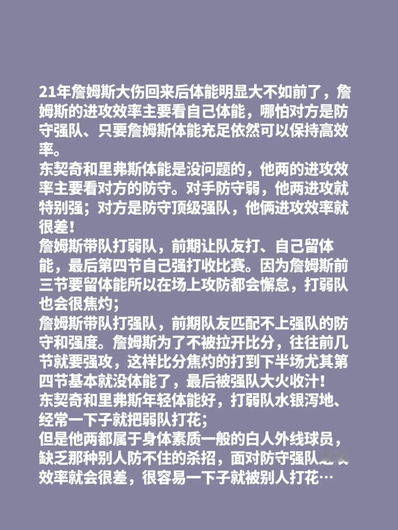 詹姆斯带队OR东子和里弗斯带队的区别。今天看到以为博主分析詹姆斯带队和东契奇以及