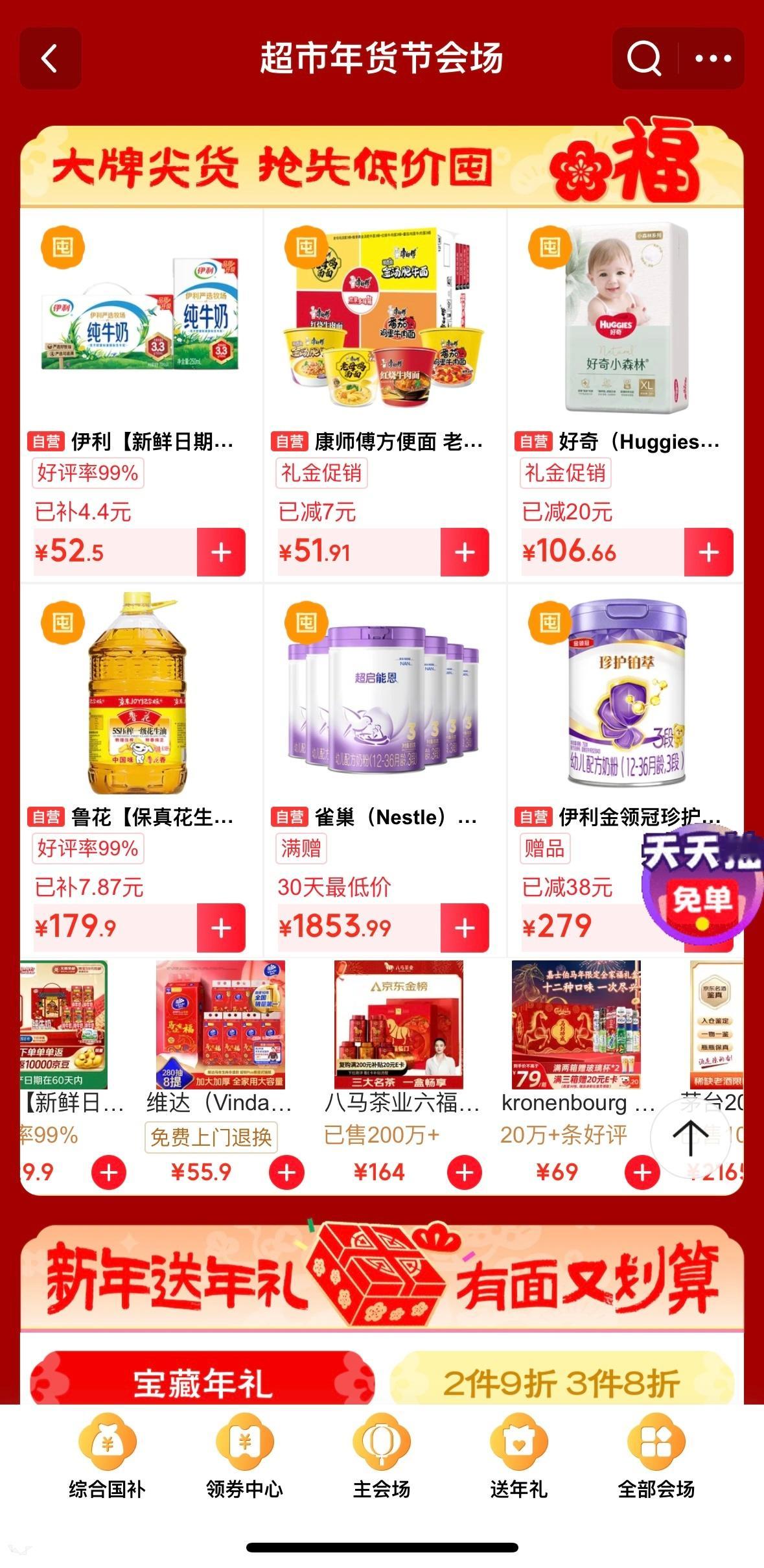 真的不用做攻略了，直接闭眼冲就行！🚫 今晚8点京东超市这波活动，刘宇宁都亲自喊