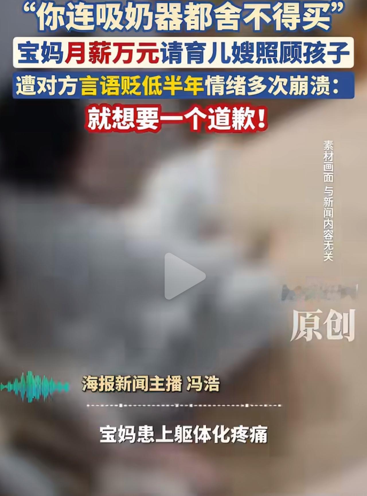 杭州朱女士剖腹产之后身体虚弱，高薪雇了育婴师，合同还没满一个月。育儿嫂刚上门第二