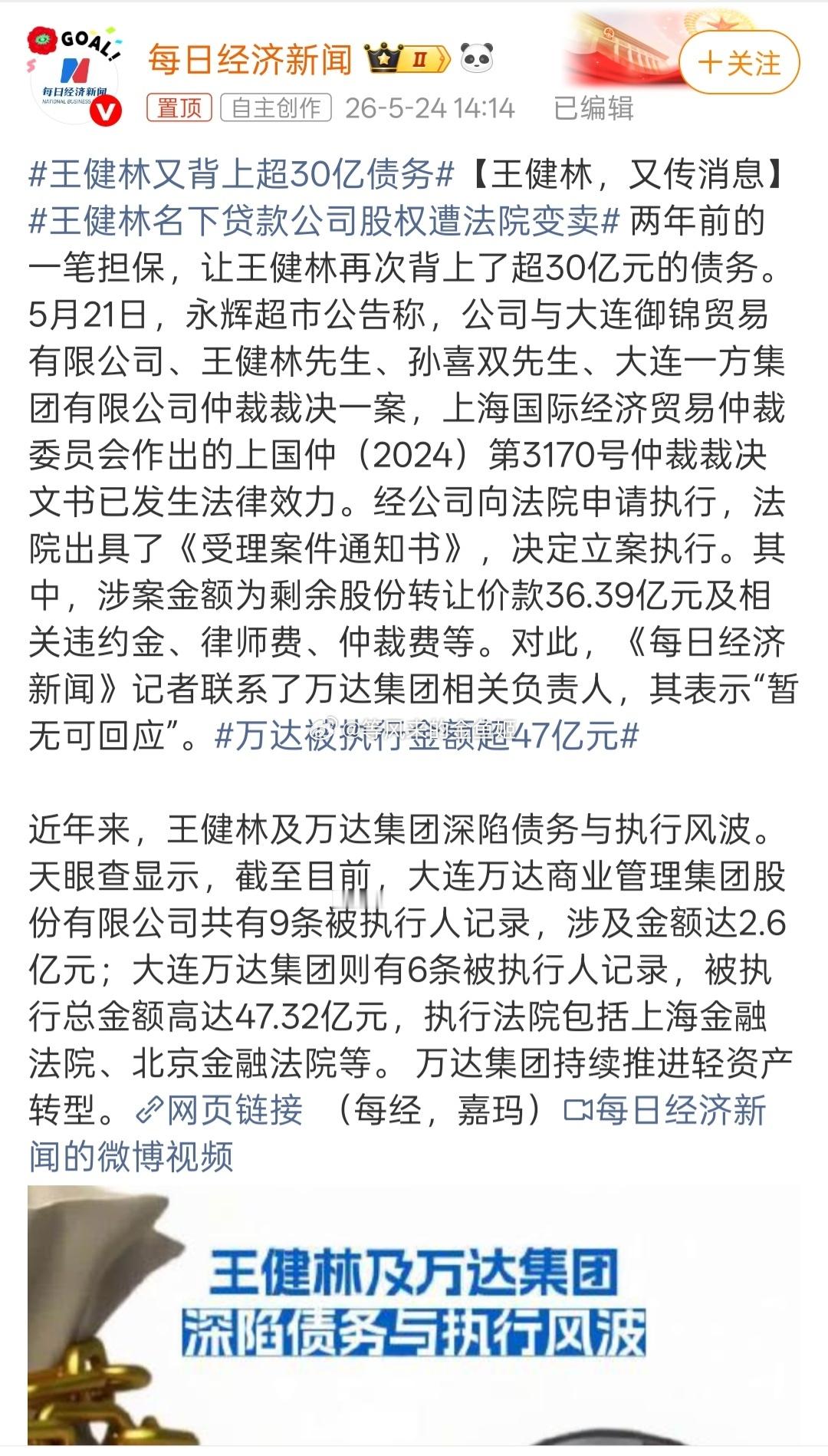 王健林又背上超30亿债务这时候不再讲30个小目标了
