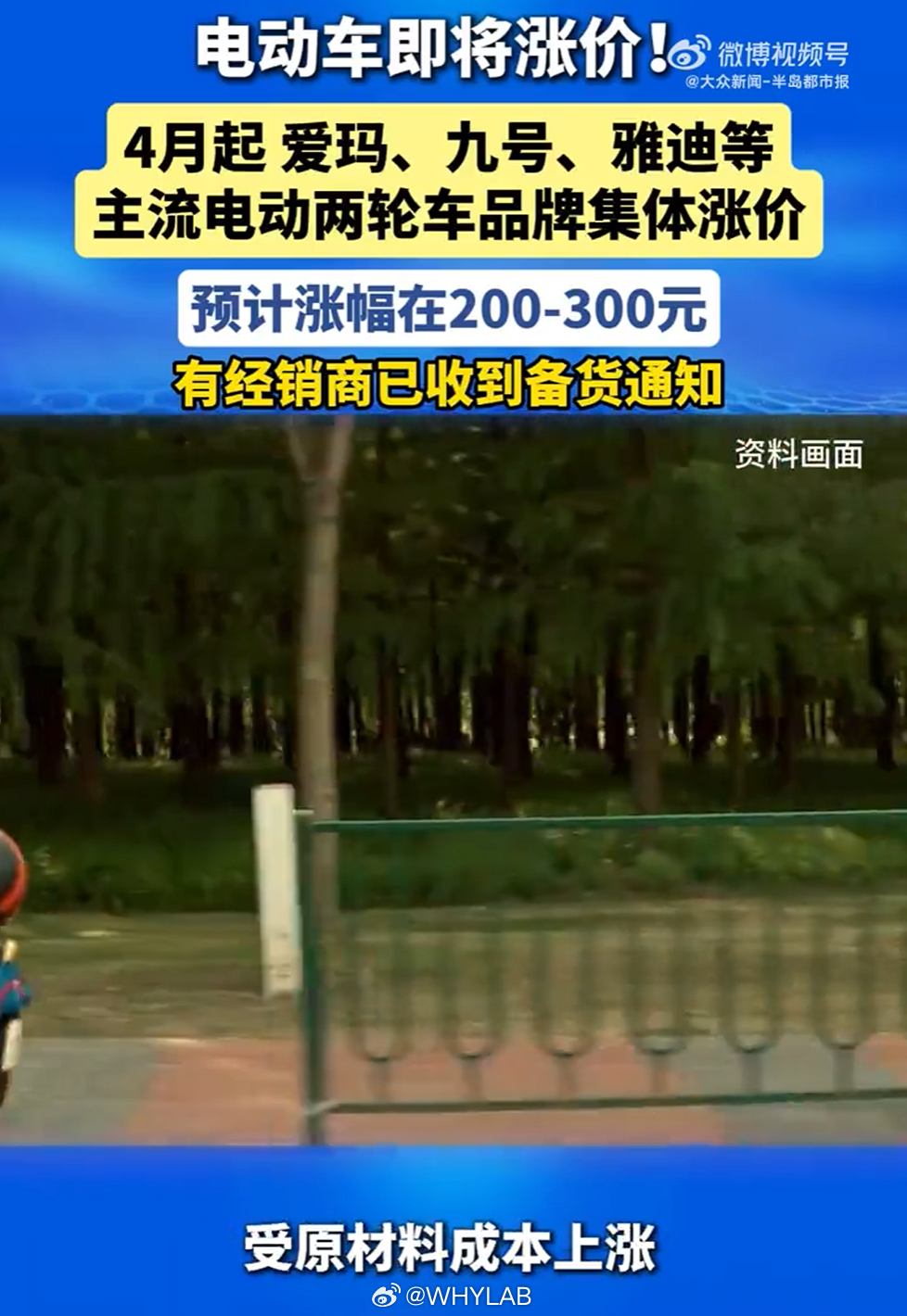 多品牌电动自行车将涨价电动车涨价原因手机涨价、电脑涨价、家电涨价，现在连电动自行