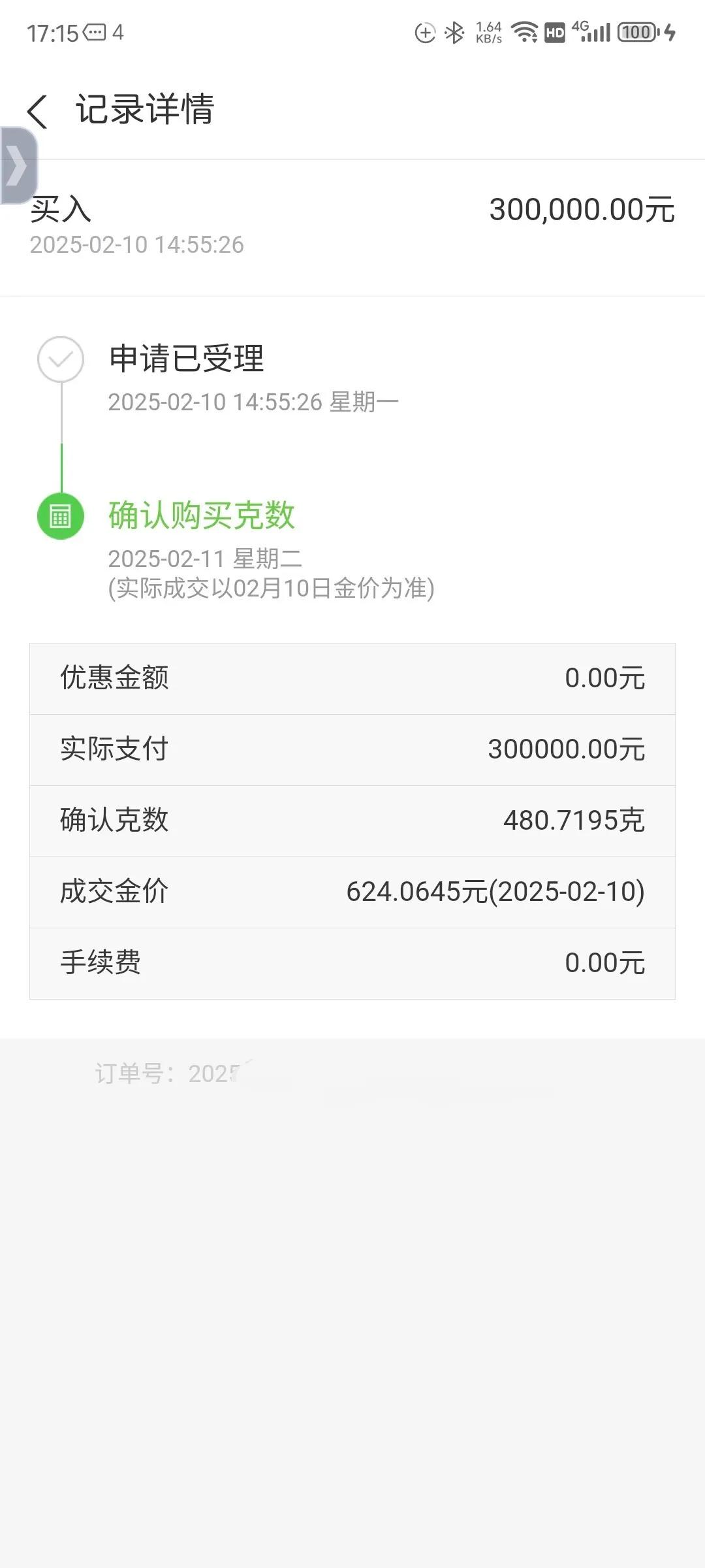 全部身家一把梭哈黄金，生死有命富贵在天。当初600的时候我对你爱理不理，如今67