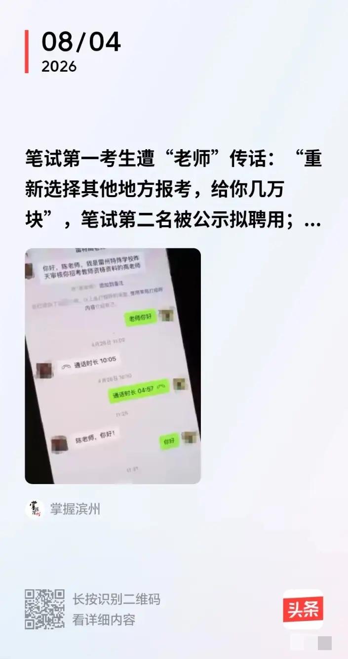 “细思极恐！”广东湛江，一女子参加事业单位考试，笔试第一，上岸在即。谁知，女子没
