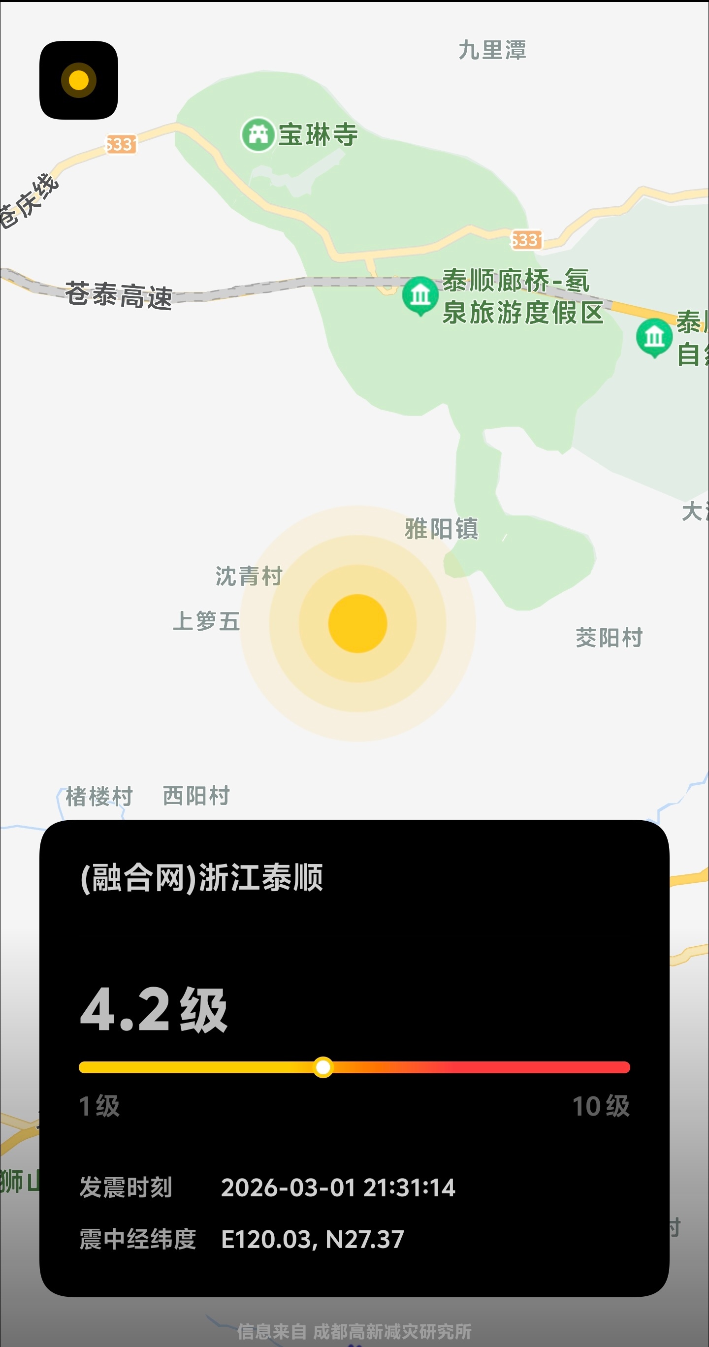 什么？？浙江泰顺地震了？ 