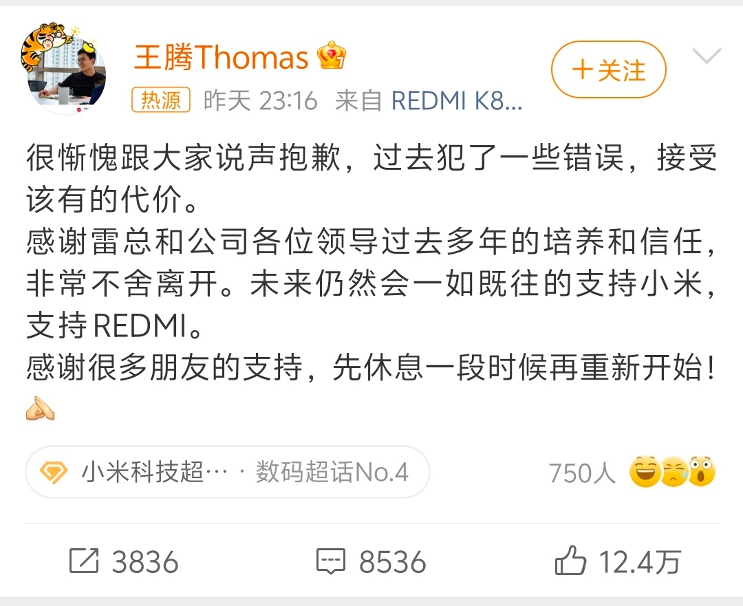 王腾发博致歉小米王腾回应 昨晚就看到群里在传，还以为是同名同姓的，没想到是真的…