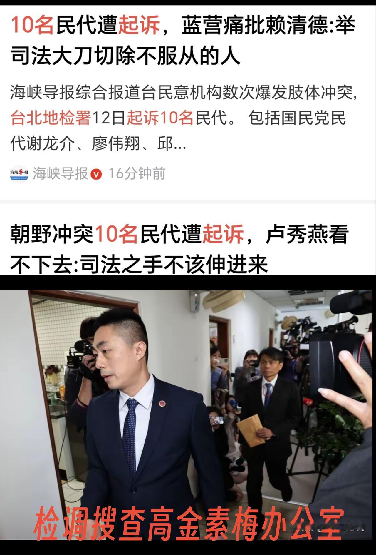 司法变屠刀！赖清德谋“独”害台，台湾已无宁日——在野党毫无招数、人人自危，蓝白合