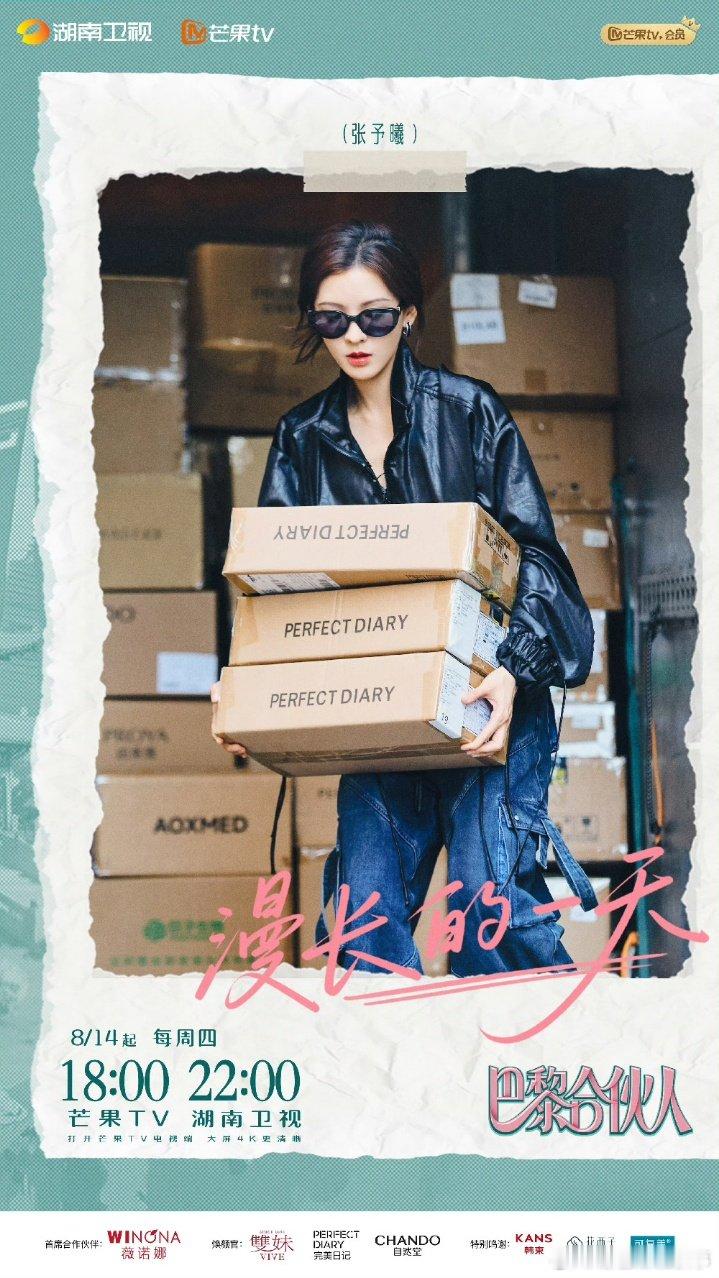 张予曦到了巴黎也一股班味儿 从收拾商品到打理纸壳，高能量模式连轴转，黑眼圈？那是
