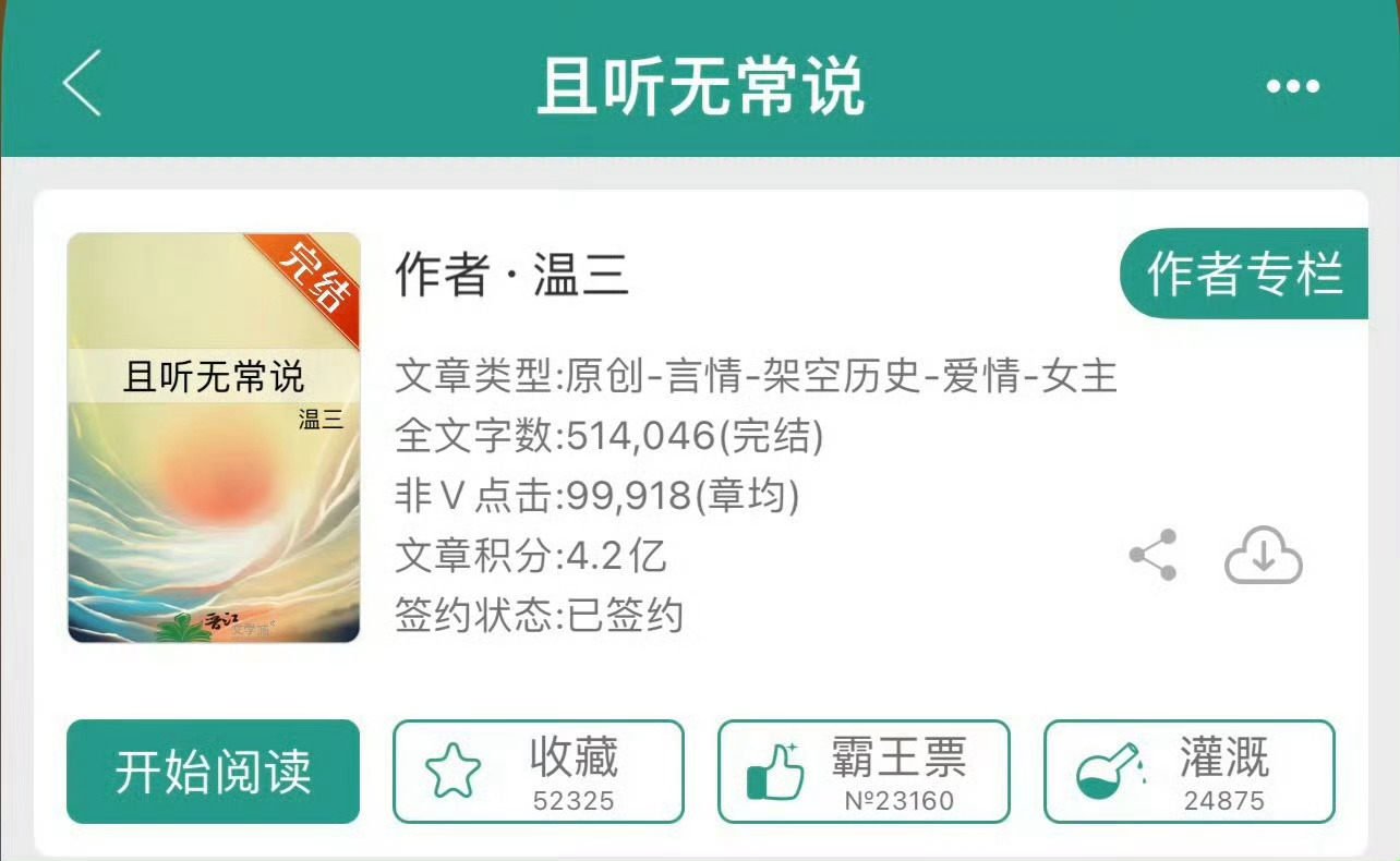 小说推荐：《且听无常说》 作者:温三简评：狡黠可爱女主vs高冷傲娇男主，灵异神怪