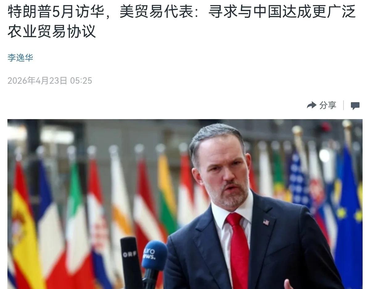 美国国贸易代表格里尔前脚喊话称，希望中国扩大对美国农产的进口，同一天4月23日，