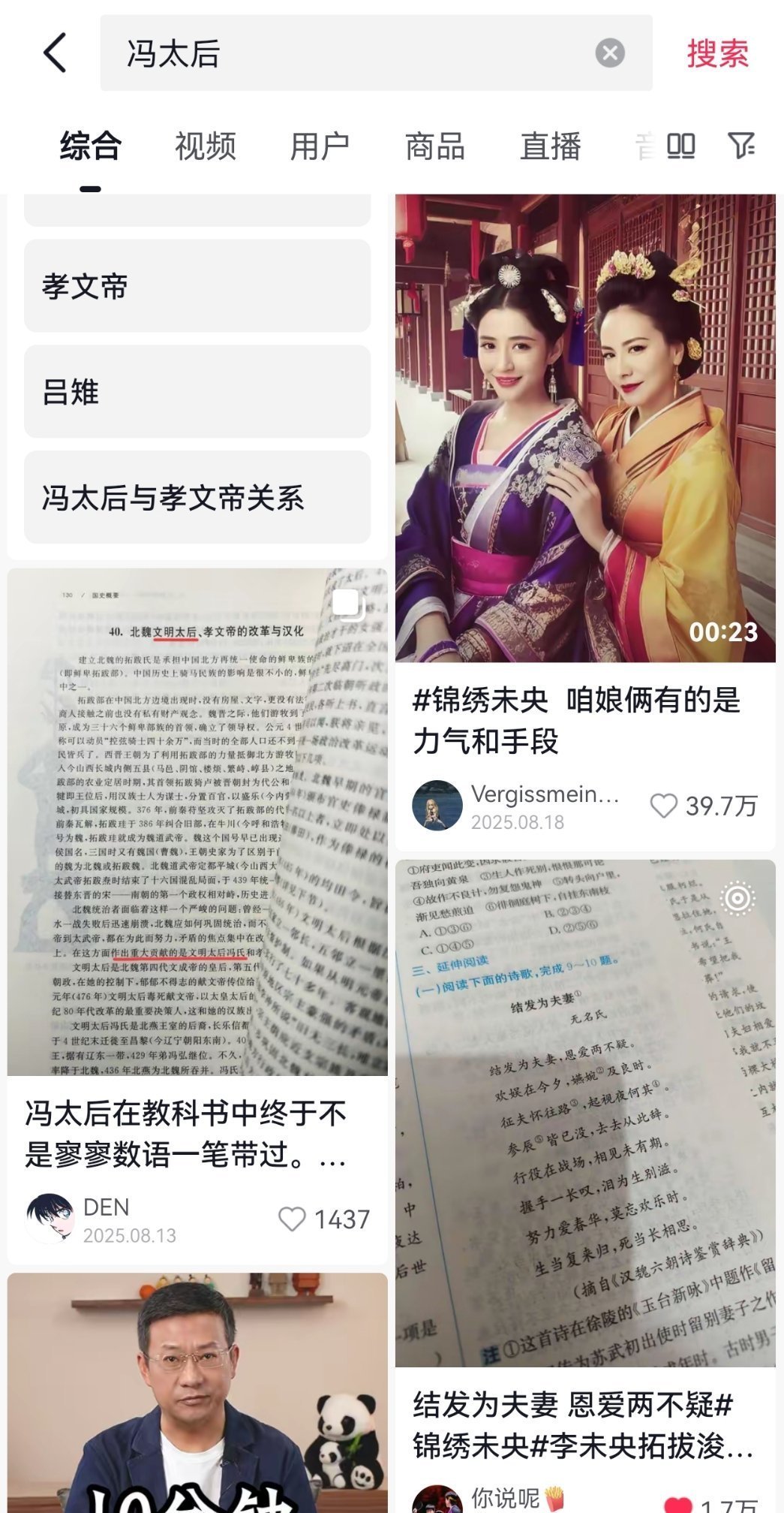 提起冯太后，大家只知道锦绣未央里的李未央，只知道唐嫣锦绣未央就这么权威
