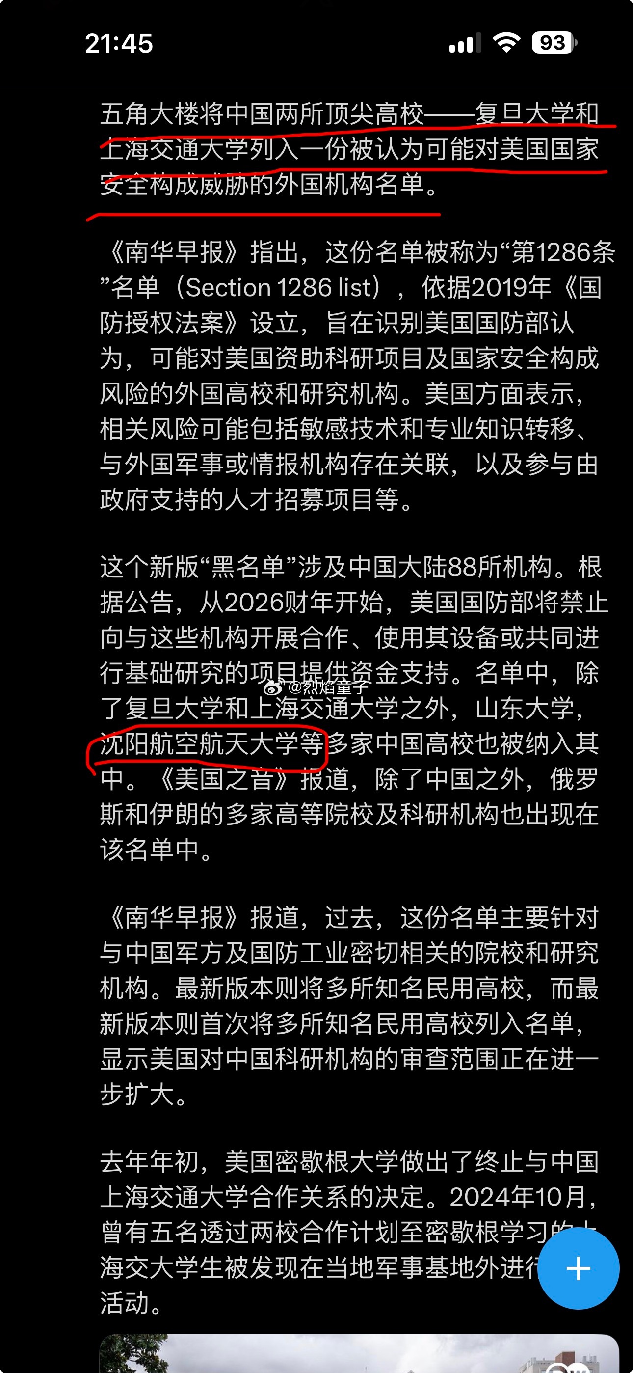哈哈哈，我的母校原来也上了美国黑名单了，不止上海复旦和上海交通大学，还有沈阳航空