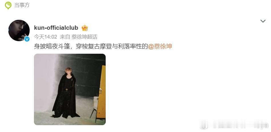 #蔡徐坤ins#在这组照片中，蔡徐坤身披一件暗夜斗篷，黑色的面料在灯光的映照下散