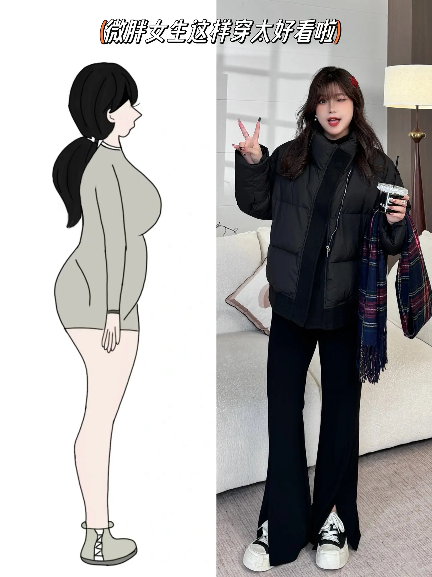 选对版型真的很重要。