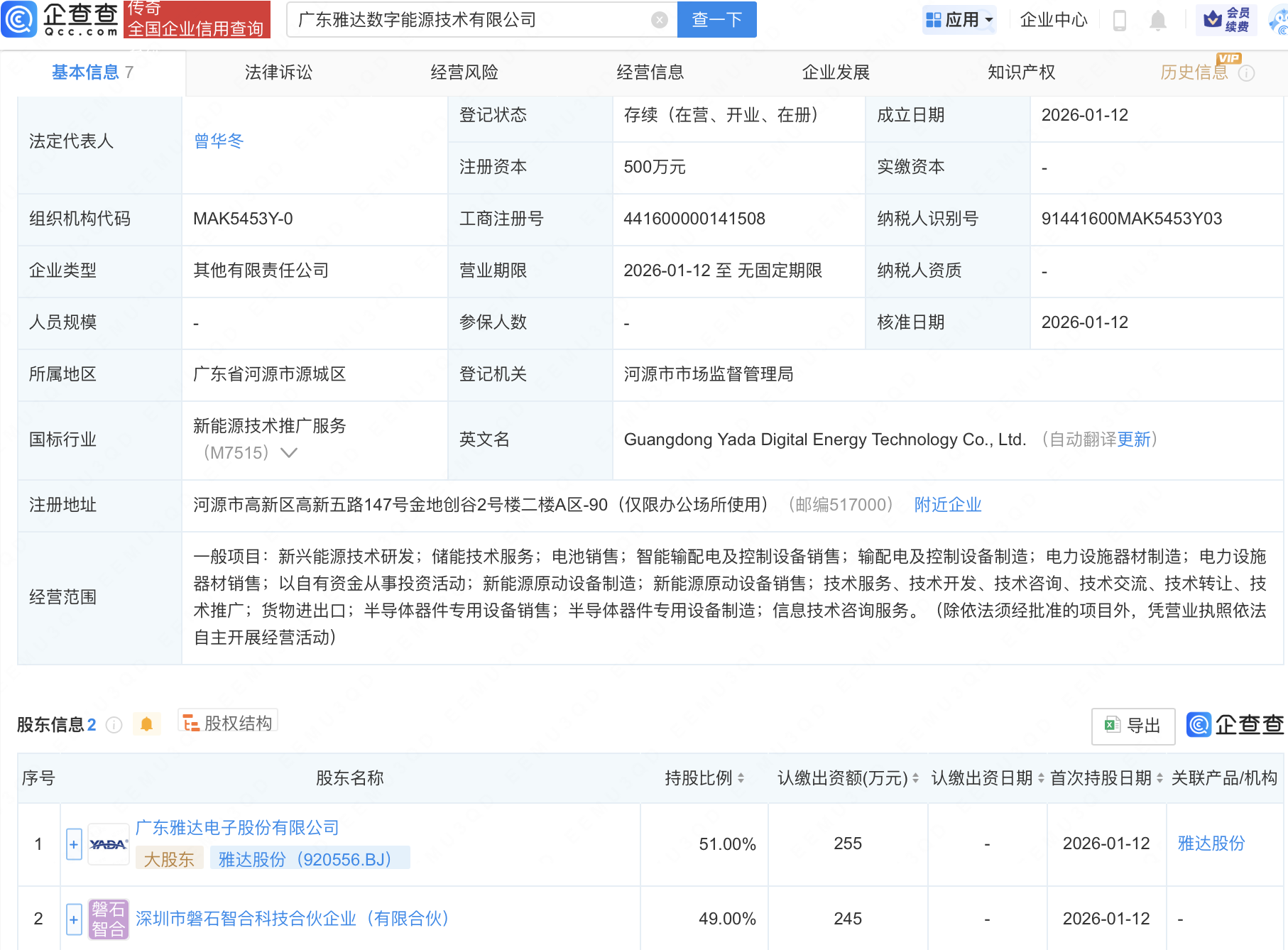 雅达股份等成立数字能源技术公司，含半导体相关业务