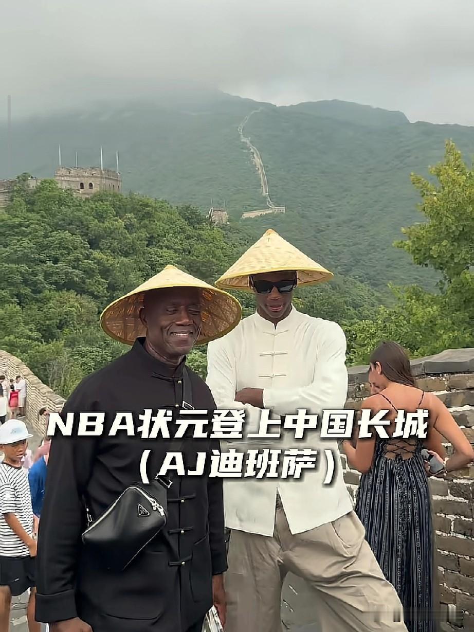 NBA新晋状元来长城了，感觉中国是NBA巨星必须来的地方，在NBA如果想要来中国