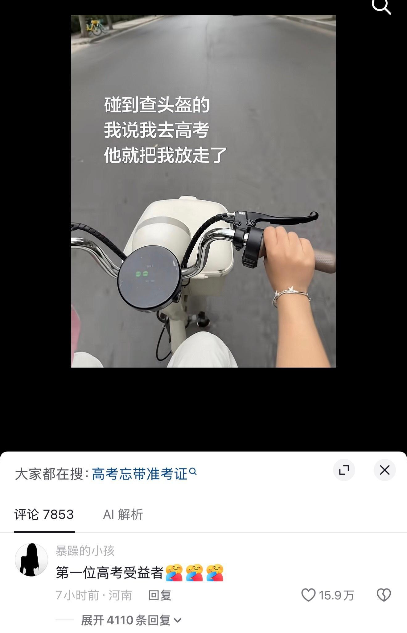 高考第一位受益人出现了，可能交警猜到你百分之九十九不是高考生，但是他不敢赌那百分