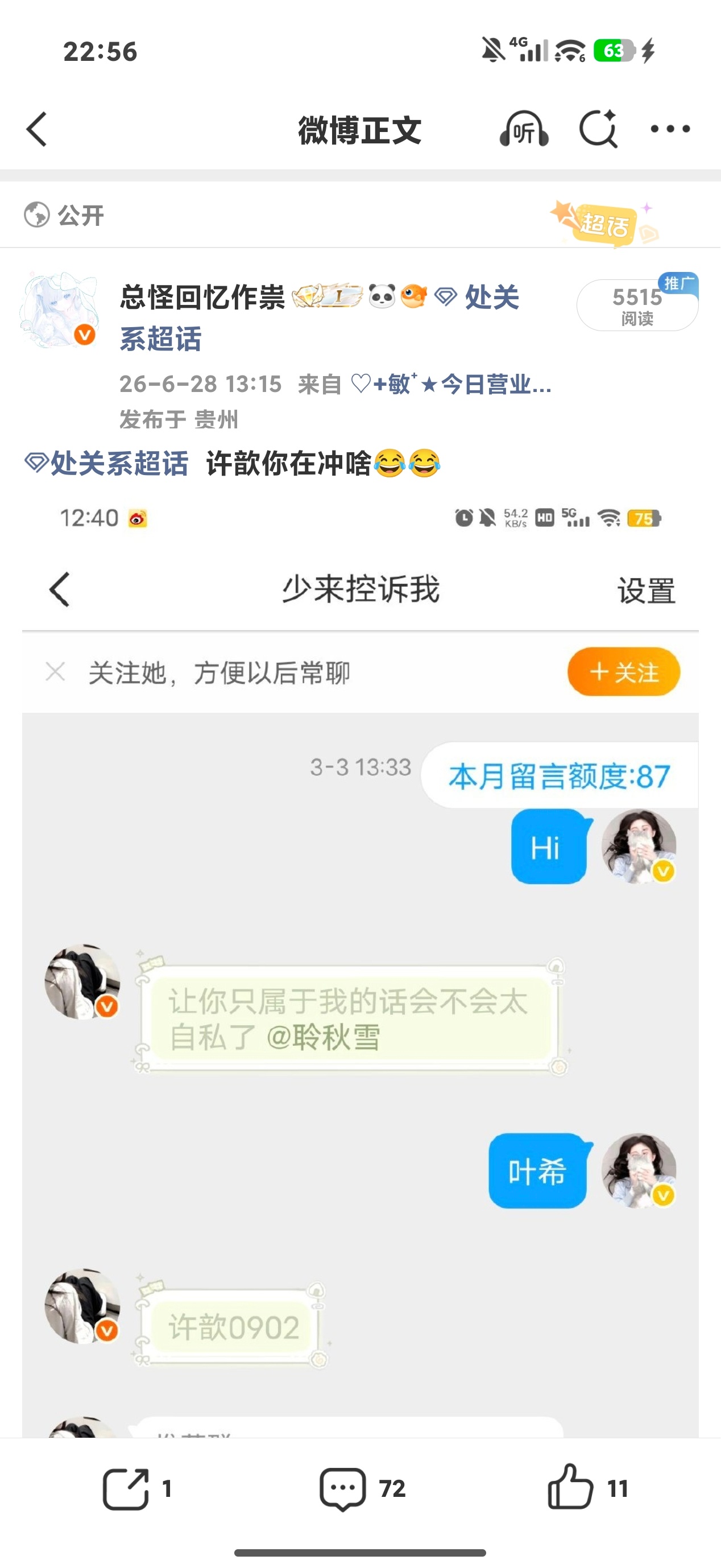 许歆我谢谢你送的ydl 不够嗯对 