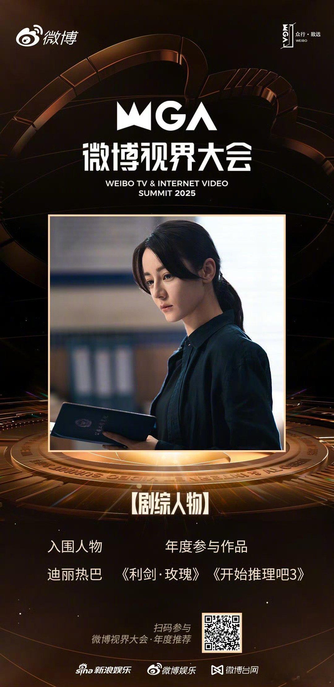恭喜热巴姐姐啦，一路走来一路惊喜，继续加油！｜迪丽热巴 ​​​