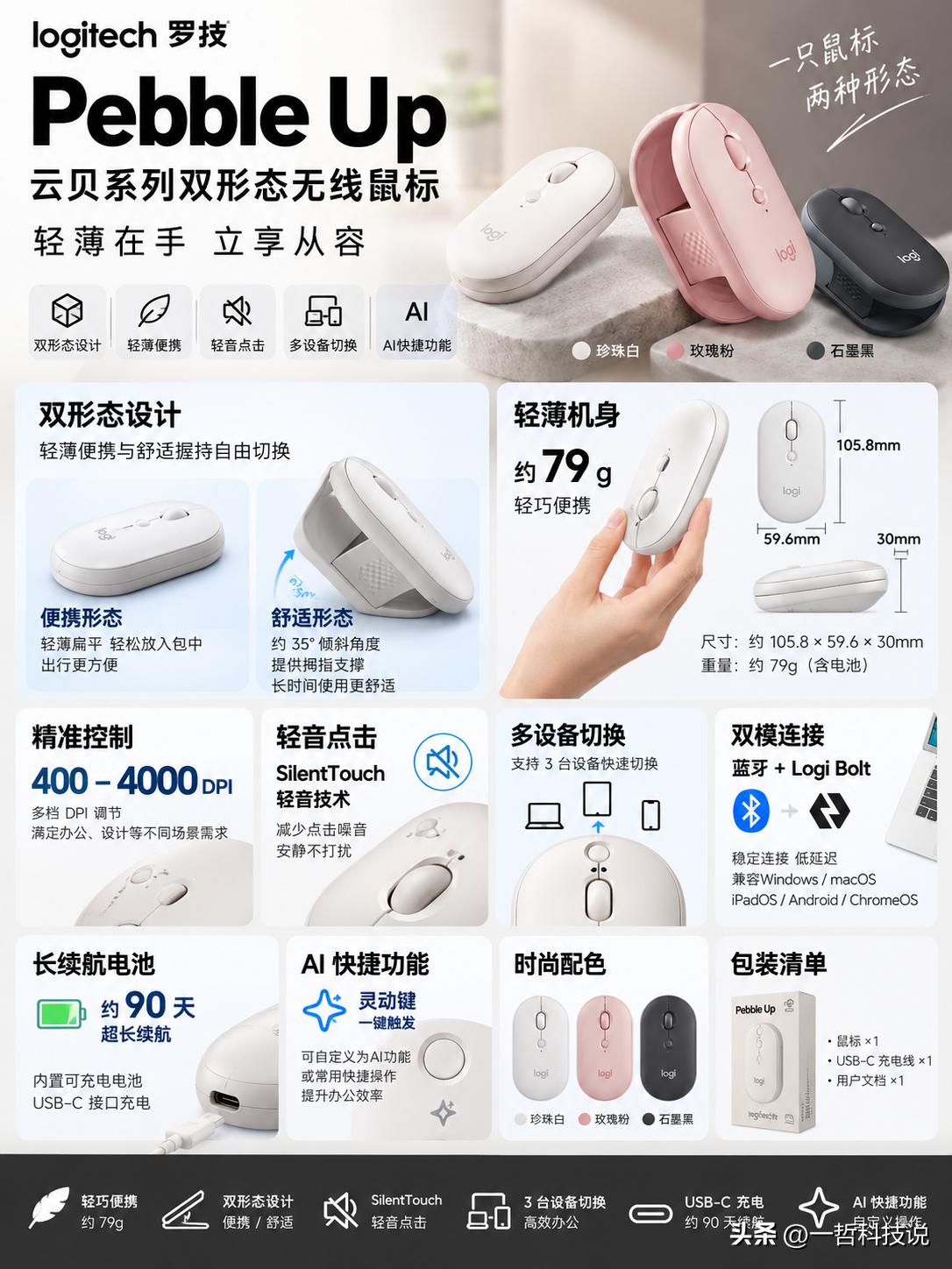 鼠标也能“变形”？罗技这次玩出新花样！

谁说便携鼠标就必须牺牲舒适度？罗技 P