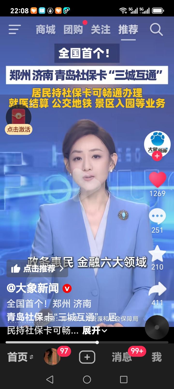朋友们好消息来了近日，郑州、济南、青岛三市联动，社保领域协同发展签约仪式启动，政