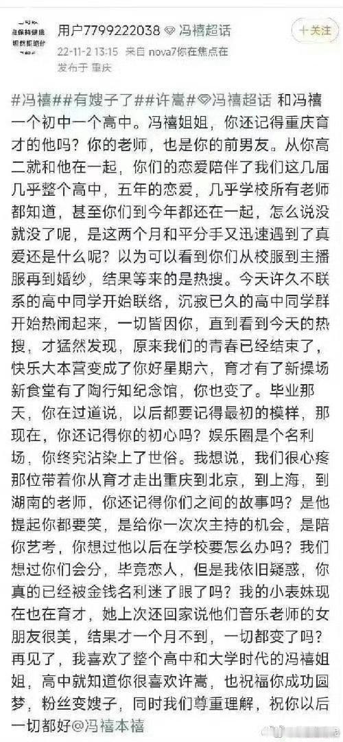 冯禧前男友疑似是她高中老师，这届网友的“扒坟”能力太吓人了许嵩冯禧刚官宣结婚，热