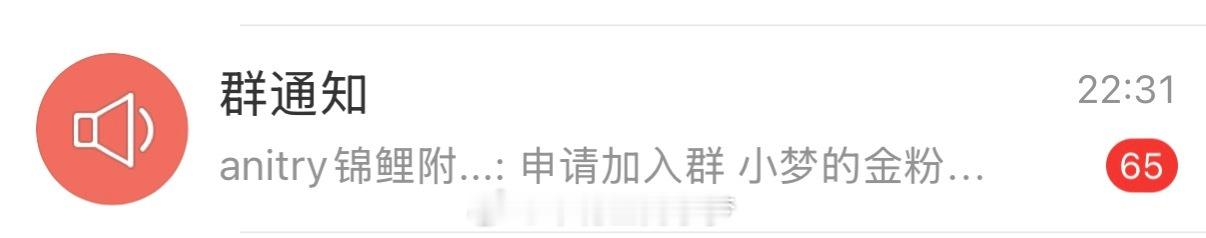 小梦狂宠粉丝 等我处理一下群通知～安排包包 