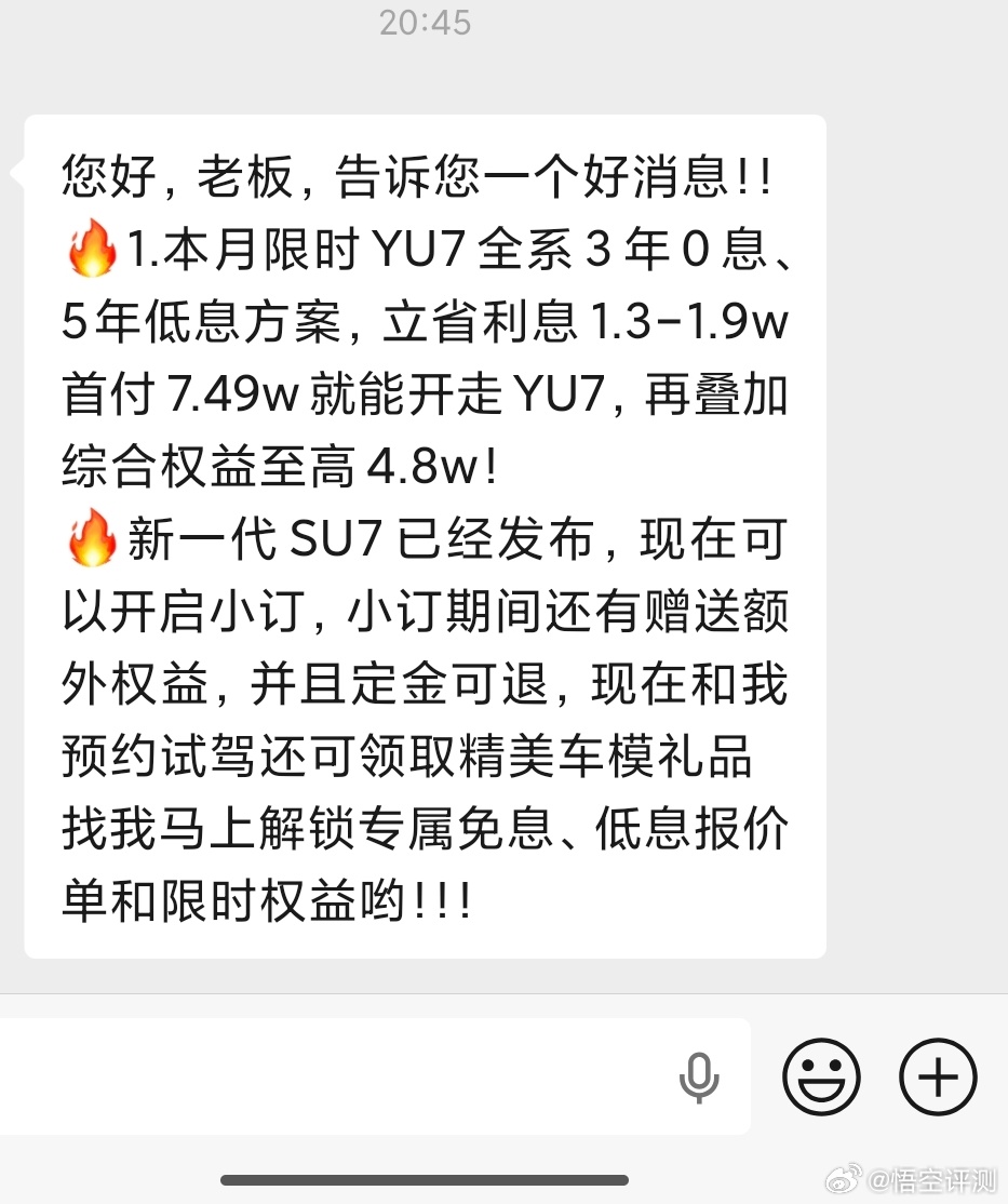 小米SU7改款发布，越来越近了。昨晚收到了小米汽车销售的信息，YU7也有优惠，不