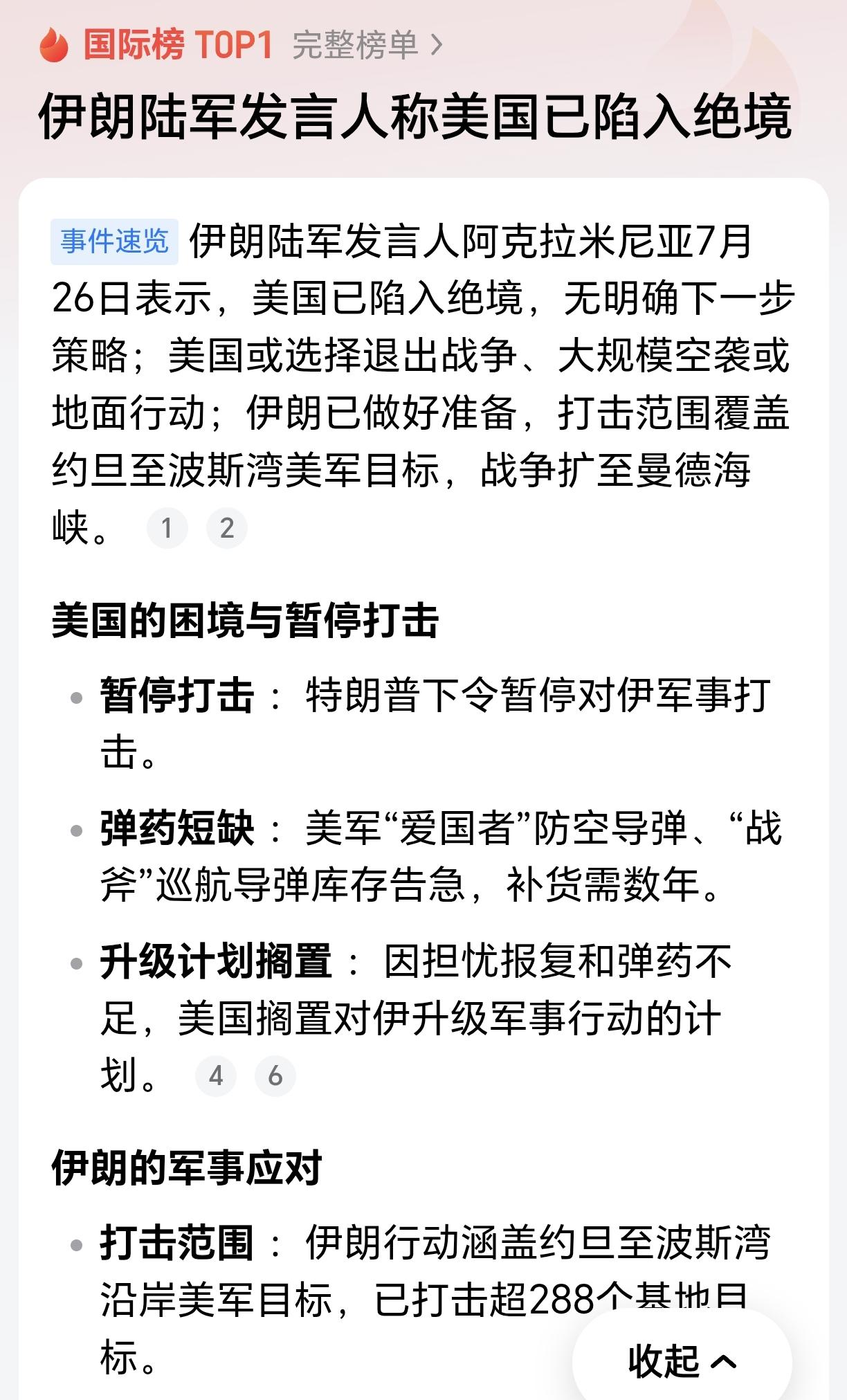 美国进入泥潭？伊朗军方称美国陷入绝境！7月25号，美国总统暂停了对伊朗的打击，这