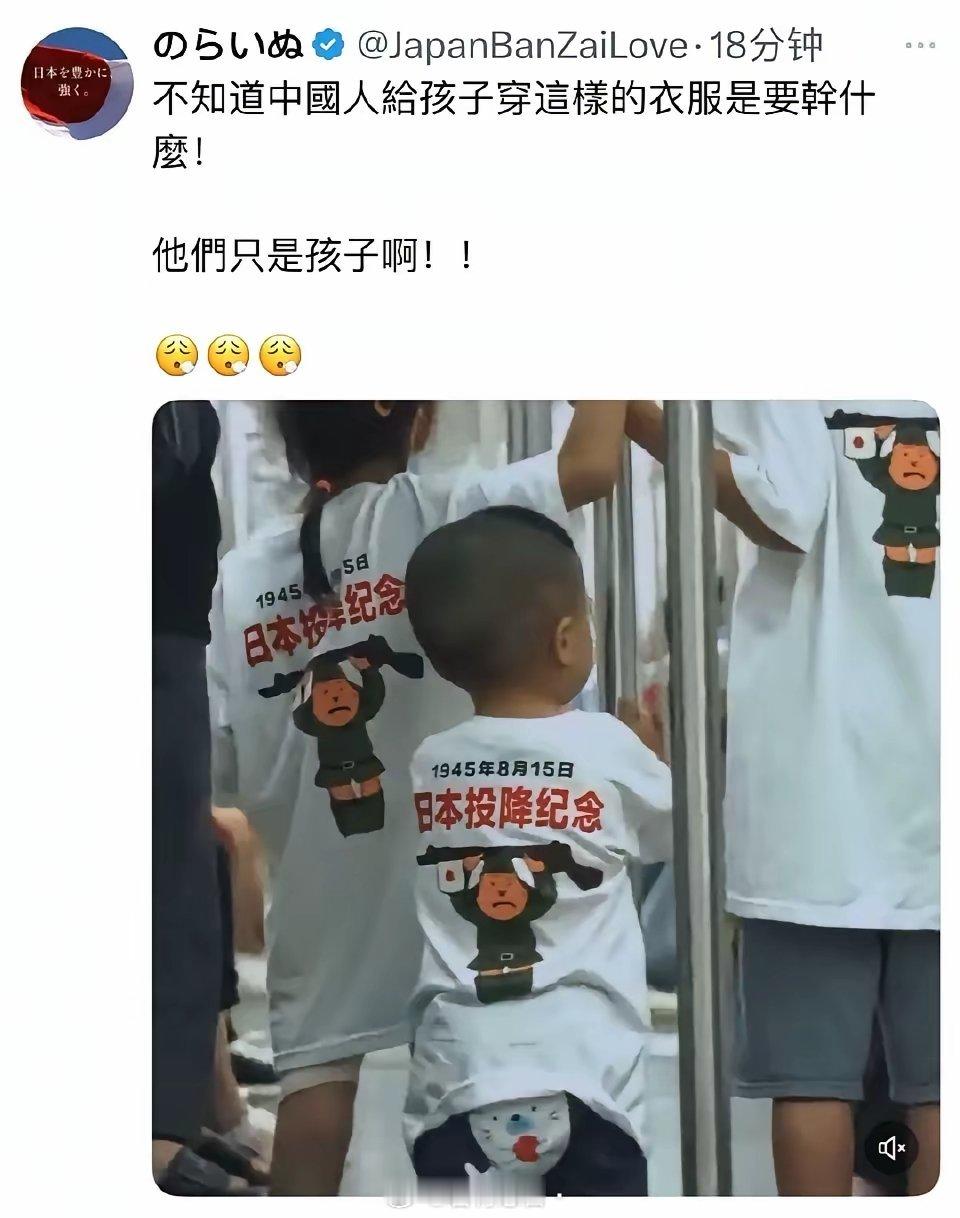这个日本喷子没看见日本小孩穿的什么吗？ ​​​