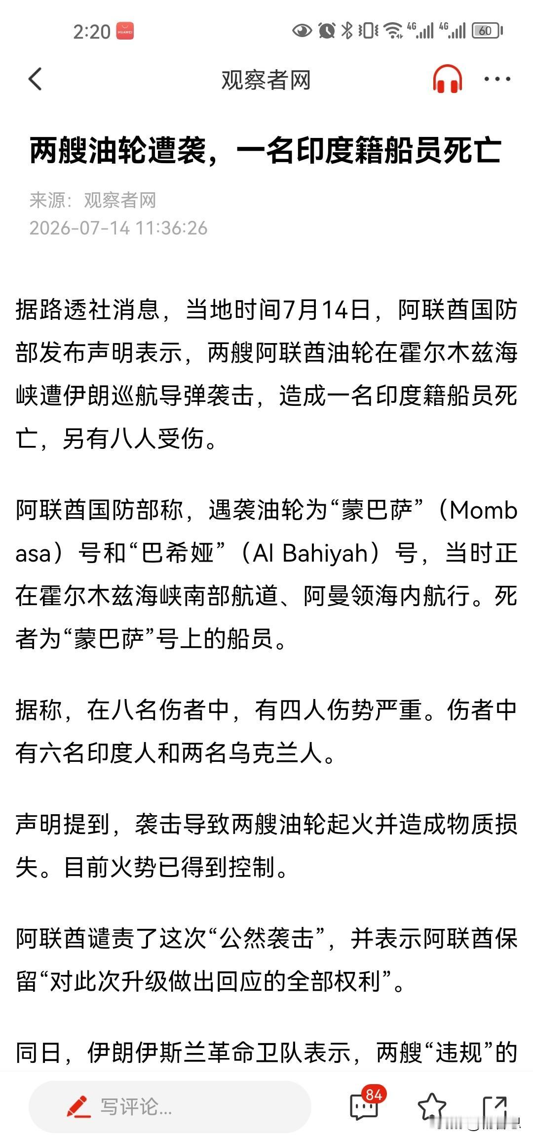 两艘阿联酋油轮在霍木兹海峡要预习一名印度籍船员死了，为什么受伤的都是印度？说明印