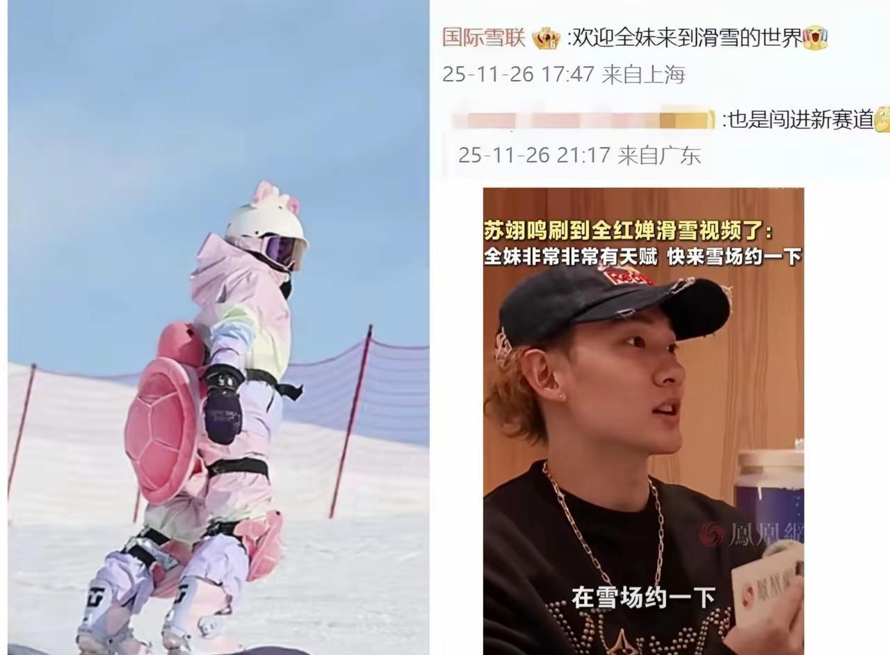 这下最慌的人应该是何威仪教练了。

他也没想到婵宝去新疆滑个雪爱徒差点要被抢走。