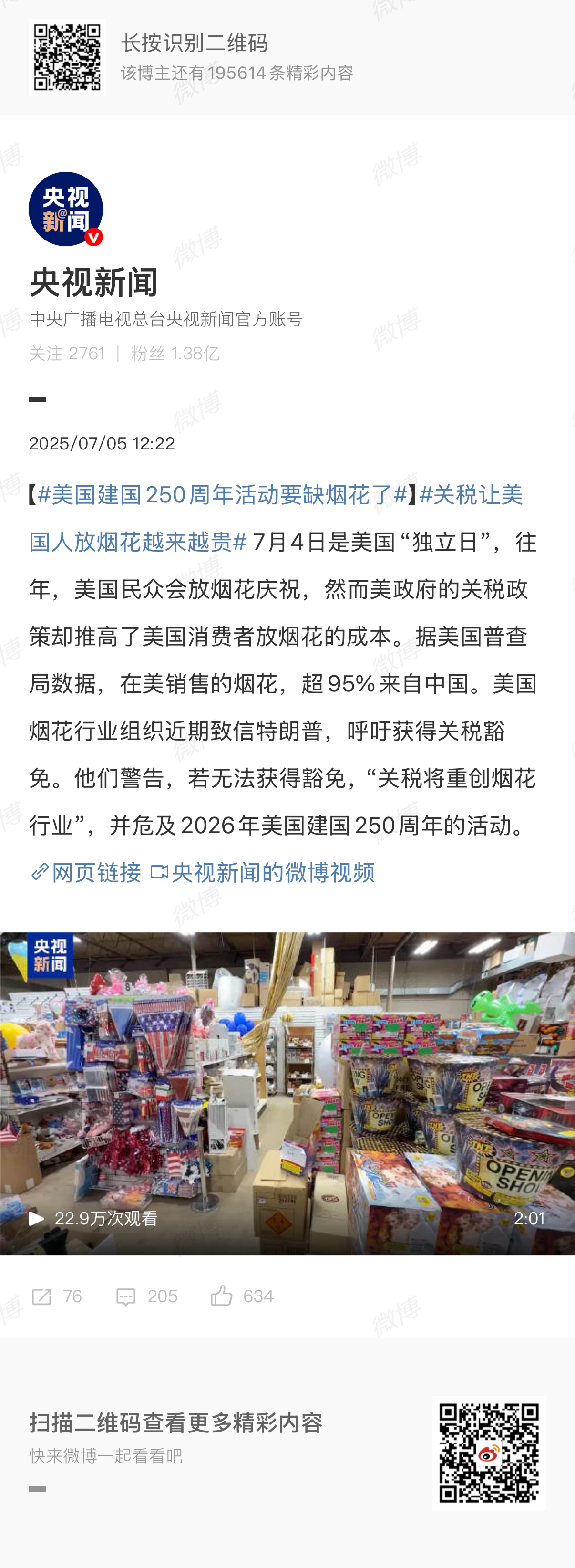 美国建国250周年活动要缺烟花了不能用电子烟花么 ​​​