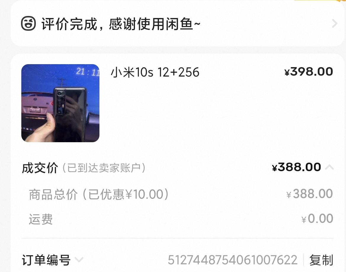 388淘来的二手小米10s用了一个星期，小米10s的哈曼卡顿音质真是嘎嘎香，声音