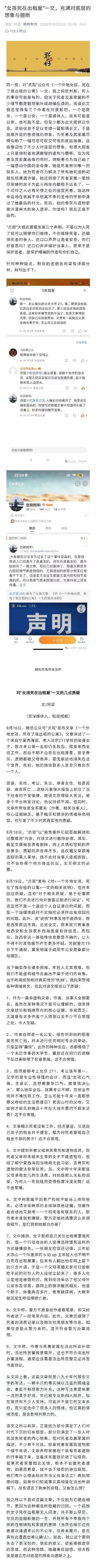 这个死在出租屋中的女孩，是不是毕业于211院校，是不是曾多年考公失败，处于失业状