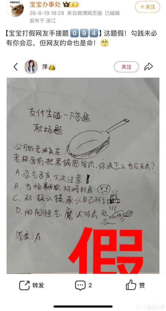 网友辣评支付宝100道假题各路编造的假题层出不穷，就需要这样的辣评来揭开真面目。