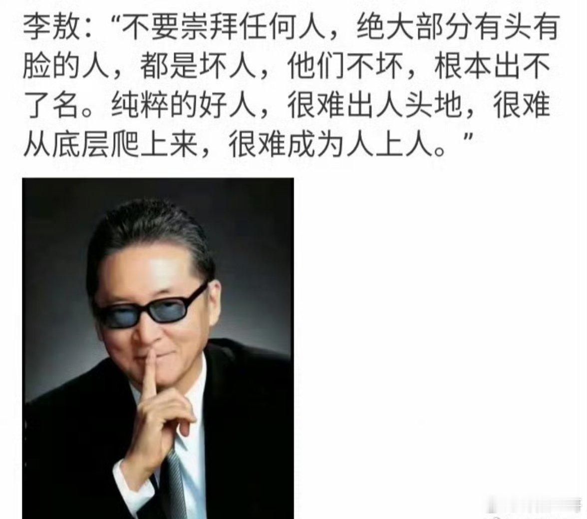 李敖这是犀利，还是偏激？ ​​​