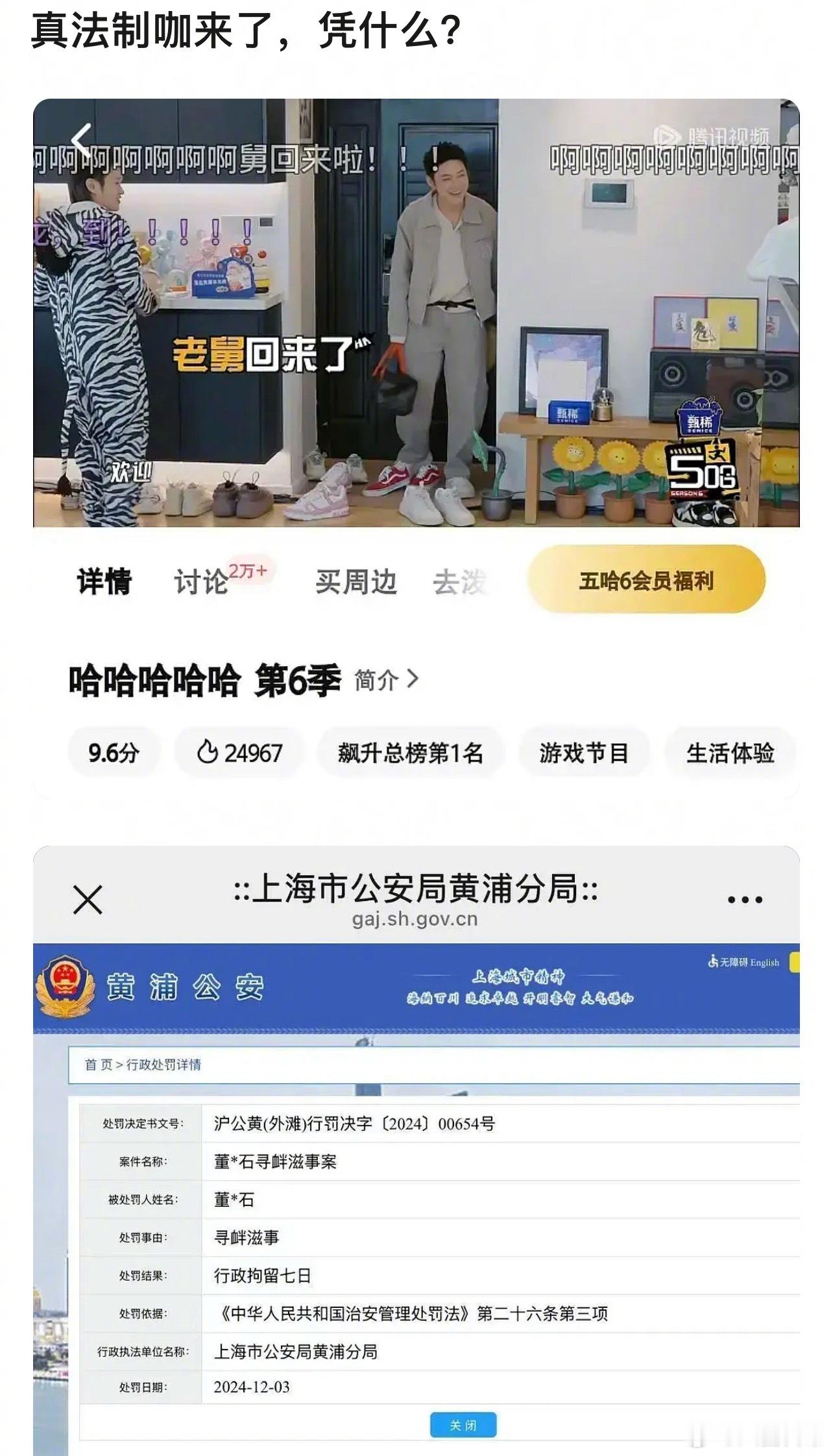 董宝石下期五哈回归五哈老舅回归