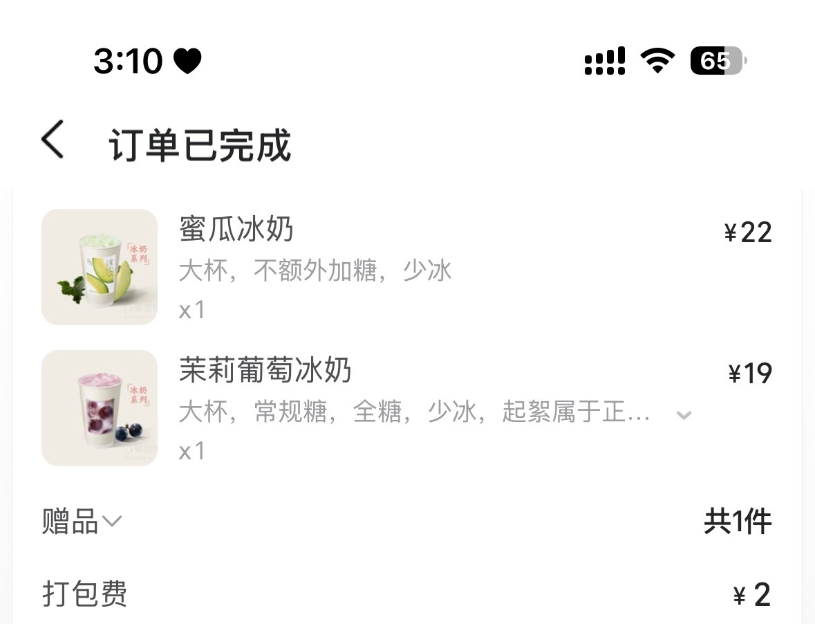 茶百道蜜瓜冰奶美味😋😋我觉得比夏梦玫珑好喝 没有那么重的茶味 