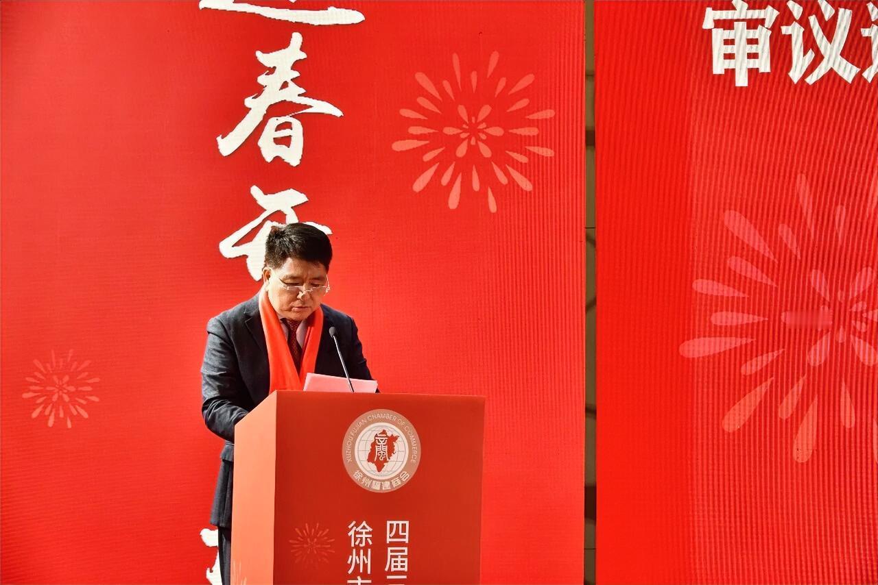 1月25日，徐州市福建商会四届三次会员大会暨新春联谊会在徐州绿地铂瑞酒店隆重召开