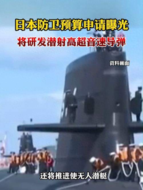 日本欲突破和平宪法，研制潜射高超音速导弹，被中国全面碾压