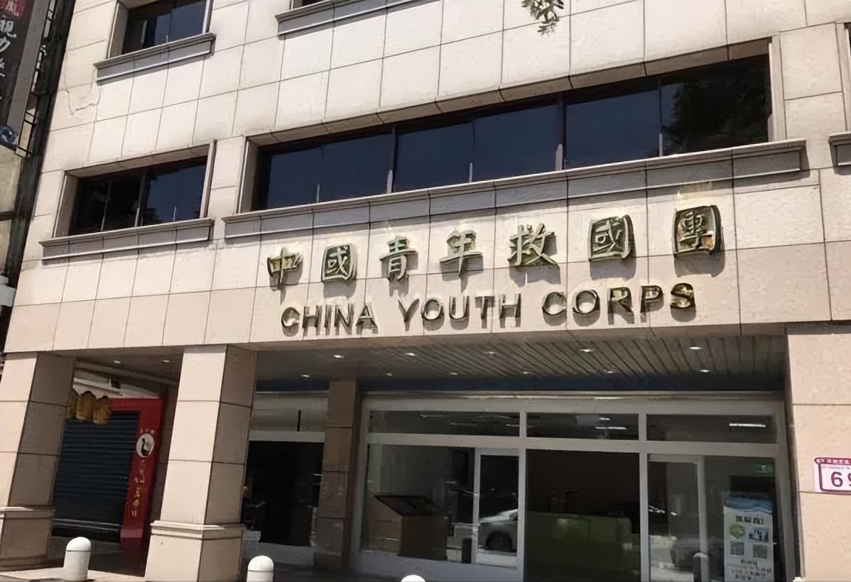 台中国青年救国团败诉，56.1亿元资产被冻结！六年前，台湾不当党产处理委员会裁定