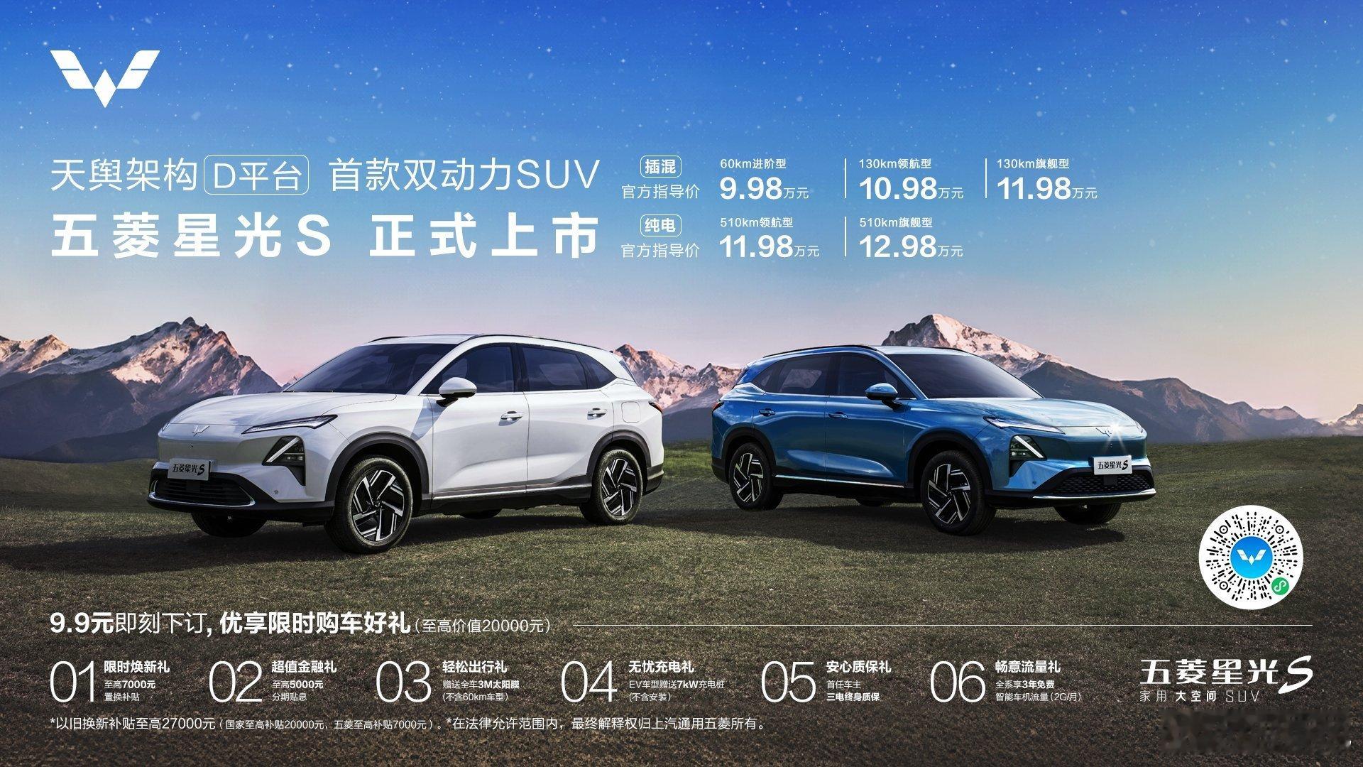 9.98万起，#五菱星光S#上市！家用大空间SUV，五大配置诚意十足！入门即高配