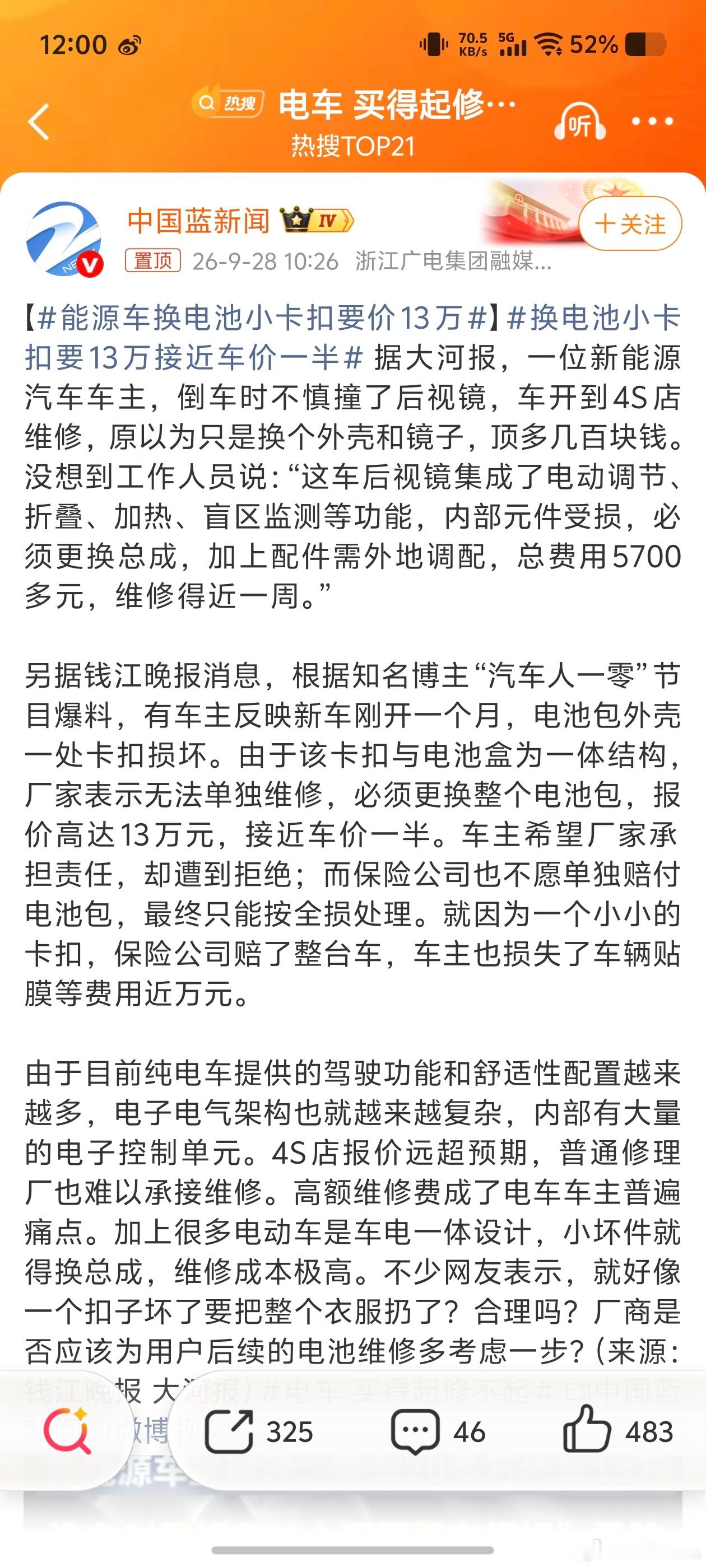 换电池小卡扣要13万接近车价一半 这个信号可以理解为上头吹风，要针对新能源的售后