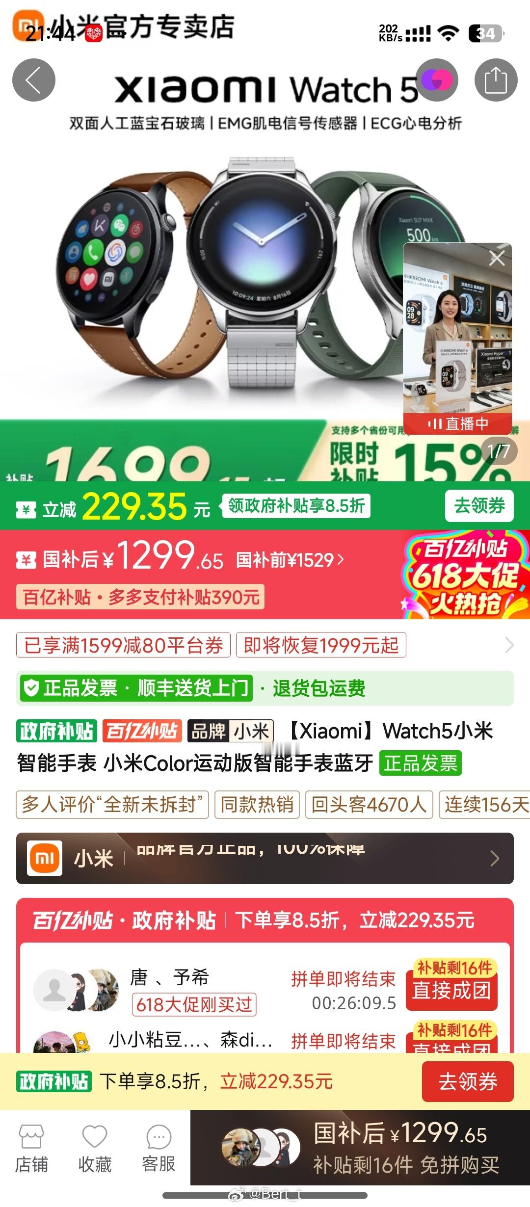 再降100就买Xiaomi Watch 5